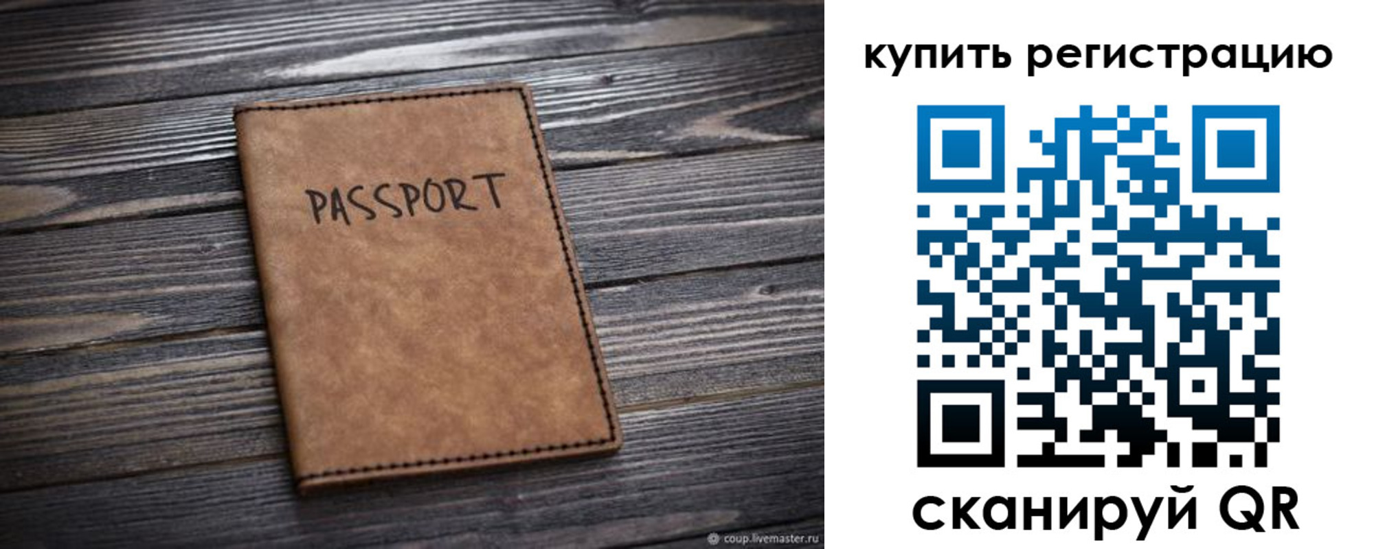 временная регистрация надежно в Алуште