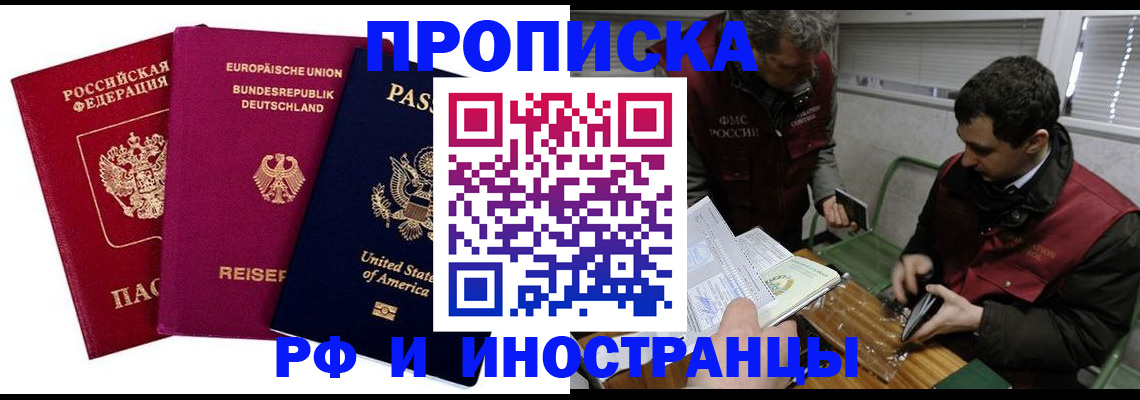 прописка в квартире в Алуште