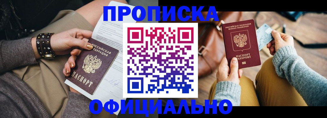 прописка поиск в Алуште