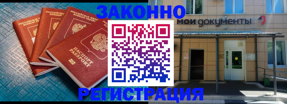 временная регистрация законно в Алуште