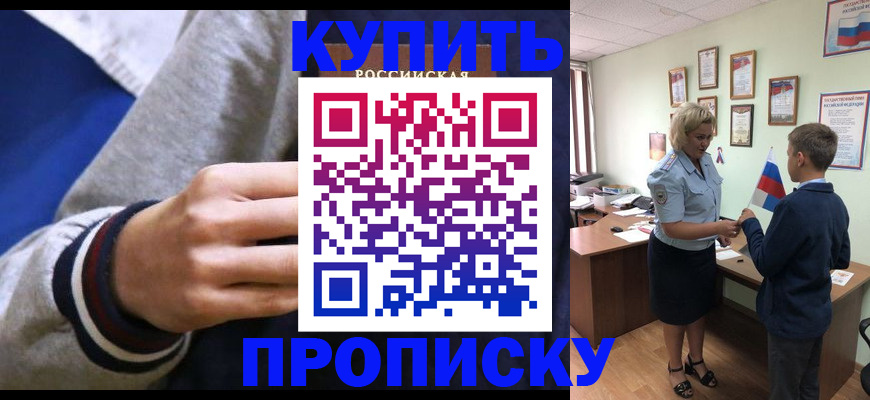 временная прописка в Алуште