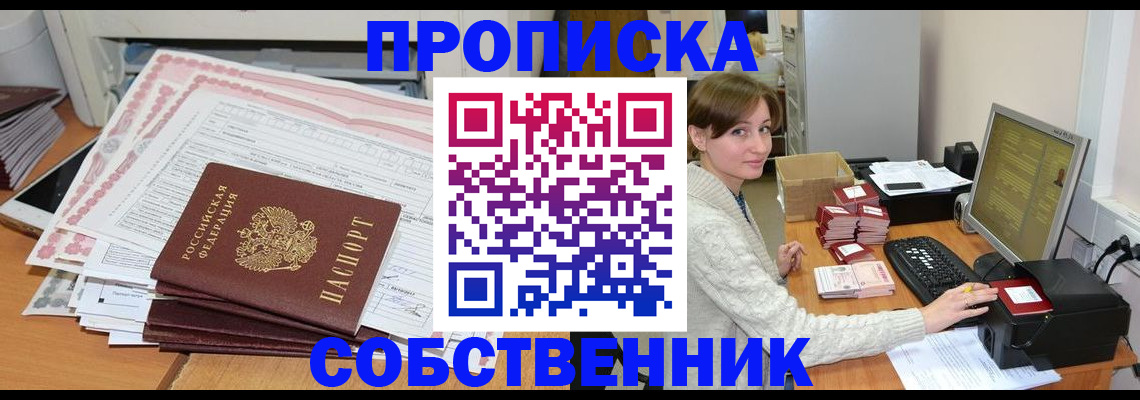 временная регистрация в квартире в Алуште