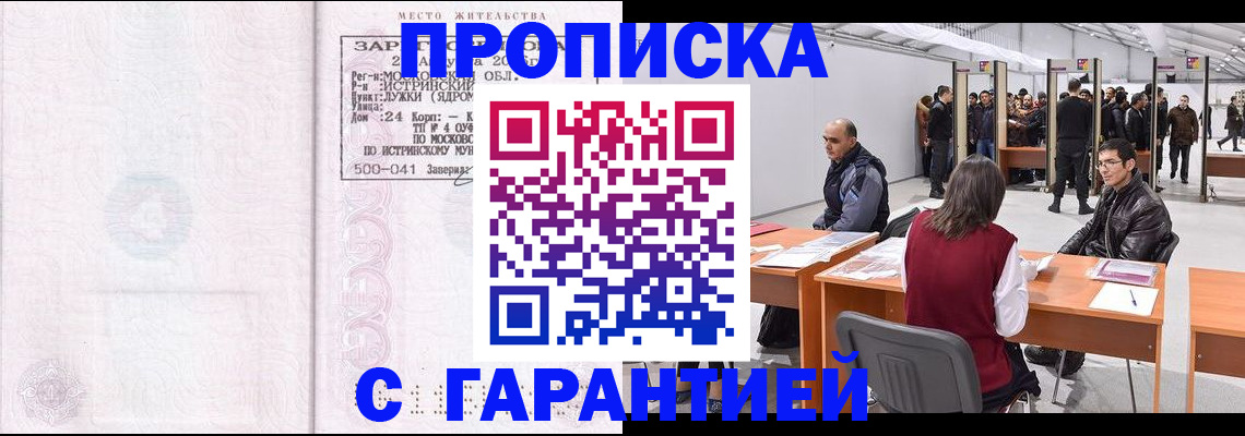 временная регистрация гарантия в Алуште