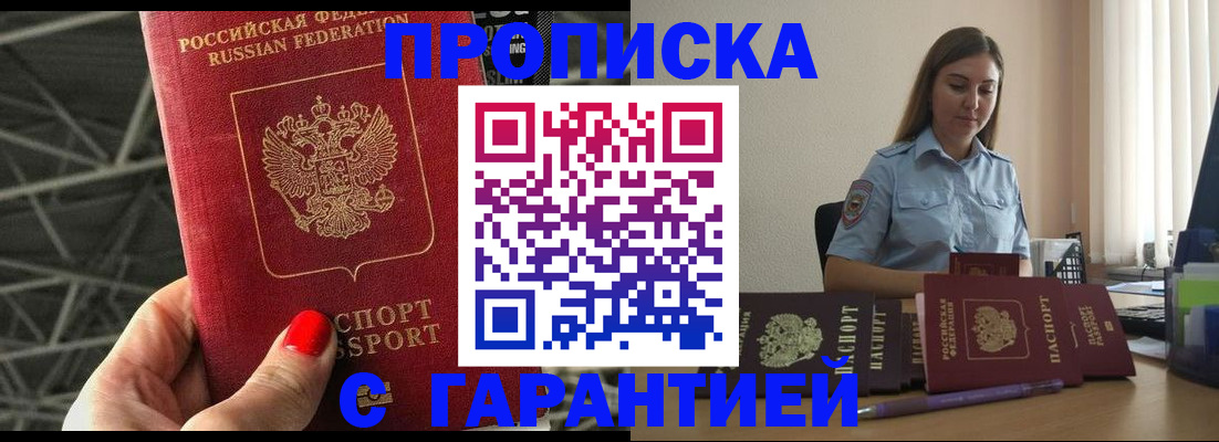 прописка регистрация в Алуште